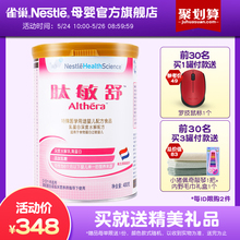 肽敏舒深度水解乳清蛋白低致敏 雀巢官方 腹泻配方奶粉400g