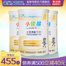 10岁 全营养配方奶粉400g 挑食偏食儿童1 小佳膳 雀巢官方