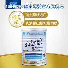 小百肽全营养配方粉400g 雀巢指定