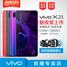 12期免息 vivo X21手机官方vivox21 plus x21i屏幕指纹旗舰店