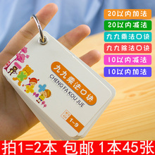 小学生儿童学前教学卡数学口算卡99乘法除法认知卡片幼儿园口诀表
