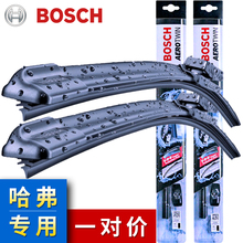 博世神翼雨刮器长城哈弗H6/H6 Coupe/H5/H3/H2/H1/H7/H8/H9雨刷片