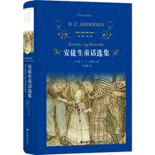名著 叶君健译 儿童文学 译林出版社 中小学生课外阅读推 正版现货 精装 经典 译林 安徒生童话选集