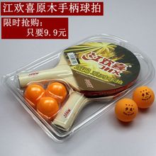 双拍正品 兵乓球拍成品直拍横拍初学者单拍学生 乒乓球拍2只装