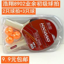 双拍正品 兵乓球拍成品直拍横拍初学者单拍学生 乒乓球拍2只装