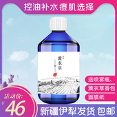 薰衣草纯露 包邮 新疆伊犁 天然正品 补水爽肤花水精油喷雾女