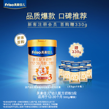 品牌新客注册买即送试吃包10包 Friso美素佳儿奶粉3段900g