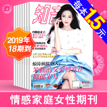 21期非全年2018年非合订本女性情感生活期刊 本20打包 2017年1 知音杂志2019年18期 1.5元