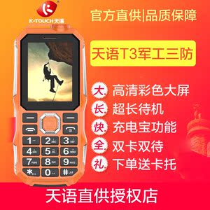 K-Touch/天语T3三防手机移动联通双卡老人手机直板按键老年手机