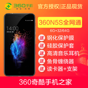 【官方授权】360N5S全网通大内存移动联通电信4G支持多开手机