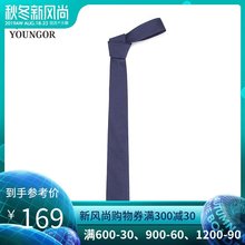 配饰商务休闲领带男9749 时尚 雅戈尔男士 Youngor