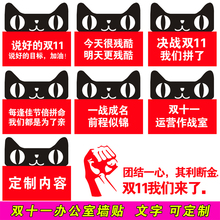 饰布置 定制双十一公司电商组办公室门口门牌双11励志标语墙贴纸装