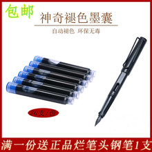 自动退色消失墨囊褪色墨水钢笔专用可换囊凹槽练字帖神奇魔法笔芯