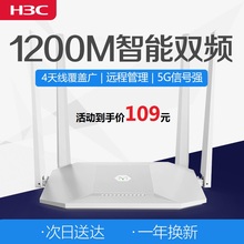 华三H3C R2+ 1200M无线路由器wifi家用穿墙5G高速双频千兆路由