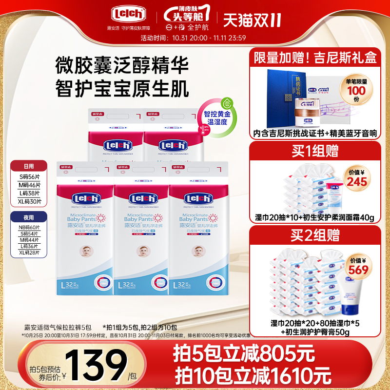 【狂欢价】【双11抢购】露安适日夜微气候日夜用拉拉裤婴儿嘭嘭裤尿不湿5包