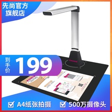 A3A4文件合同OCR证件存档 智能办公 高清高速扫描仪 便携快速 Cimsun 1000万500万像素 高拍仪 先尚