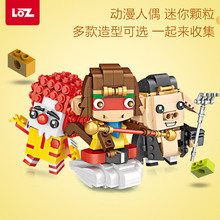 Loz/俐智mini小颗粒儿童拼插积木迷你拼装玩具益智6-7-8-10岁男孩