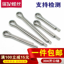 卡销 U形销钢销M1M1.5M2M3M4M5M6 发夹销 304不锈钢开口销 100