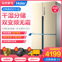 BCD 海尔冰箱家用四门双门十字对开多门无霜Haier 458WDVMU1 海尔