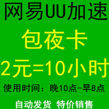 激活码 网易UU加速 游戏通用器