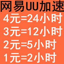 网易UU加速 稳定 激活码 游戏通用器
