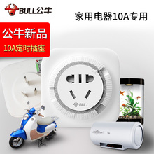 公牛插座定时器10A普通家用插头小家电预约循环自动断电D-2电器
