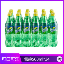 可口可乐雪碧柠檬味碳酸饮料汽水500ml*24整箱 浙江沪皖包邮