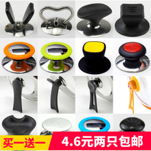 包邮 苏泊尔爱仕达通用锅盖把手不锈钢胶木锅盖帽扭头顶珠锅盖手柄