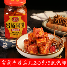 湖南特产天马人窖藏腐乳霉豆腐香辣红油腐乳下饭菜开胃菜3瓶