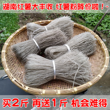 湖南特产粉条农家手工粉条地瓜粉条正宗红笤粉 包邮 红薯粉丝500g