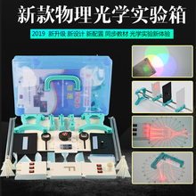 塑料手提光学实验盒初中光学实验器材小光具版