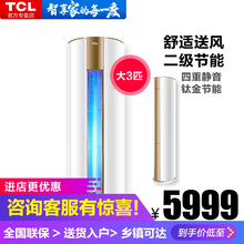 TCL KFRd-72LW/DY22BpA 钛金变频智能WIFI除菌除醛柜机3P匹空调