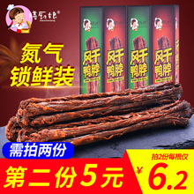 膳厨娘麻辣风干鸭脖2大根原味鸭脖子烤鸭脖休闲网红零食小吃食品