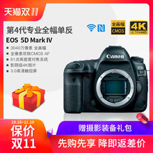 全画幅专业单反相机 全新正品 EOS 机身 佳能 Mark 佳能5D4