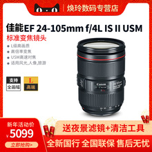 佳能24-105 F4二代红圈镜头 EF 24-105mm f4L IS II USM 全新行货