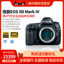 佳能5D4 机身 佳能 EOS 5D Mark IV 全画幅专业单反相机 全新正品
