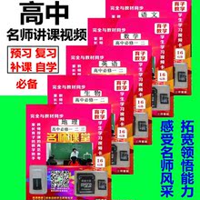 二轮复习博士老爸 高中名师视频学习卡黄冈黄金同步课程全套一轮