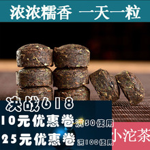 包邮 糯米香迷你普洱小沱茶糯香熟茶叶糯米香普洱茶100克 9.9元