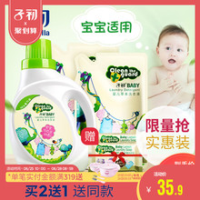 子初婴儿洗衣液宝宝专用洗衣液新生婴儿初生儿童洗衣液bb皂特惠装