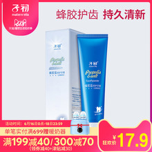 子初孕妇牙膏孕吐产妇适用牙膏月子可用温和蜂胶盐口腔护理用品