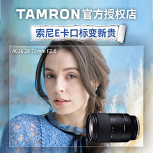 现货 腾龙 28-75mm F/2.8 Di III RXD A036索尼全画幅E口 微单镜头 适用索尼A7 A7R2 3 E卡口 28-75mm F2.8