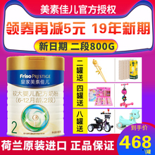 婴儿牛奶粉正品 进口 荷镭荚装 800g克 19年新日期皇家美素佳儿2段
