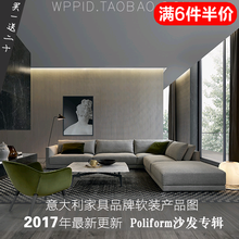 2017意大利Poliform沙发高清照片室内设计软装素材资料概念图参考