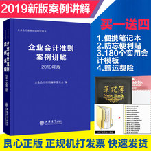 实务培训教材从书籍 对企业 影响 货币折算合并租赁 案例分析及操作 固定生物资产 2019年版企业会计准则案例讲解 立信会计出版社