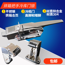 iESCO烘箱把手冷库门锁烤箱碰锁冰柜锁烘箱凹凸工业门执手锁