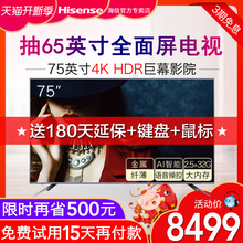 海信 Hisense 75英寸4K高清智能网络平板液晶电视机70 HZ75E5A