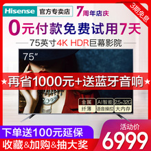 海信 Hisense 75英寸4K高清智能网络平板液晶电视机70 HZ75E5A