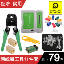 网络测试仪压线钳接水晶头接头夹线网钳工具钳子刀片宽带线制作专业剥线钳 达而稳网线钳套装