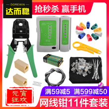 网线钳套装 网络测试仪六类七类压线钳接水晶头接头夹线网钳工具钳子刀片宽带线制作专业剥线钳 达而稳