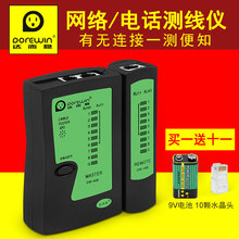 达而稳 网络测试仪工具电话线RJ45网线寻线仪多功能测线仪测线器
